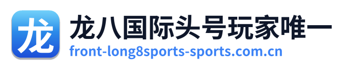 龙八国际头号玩家唯一